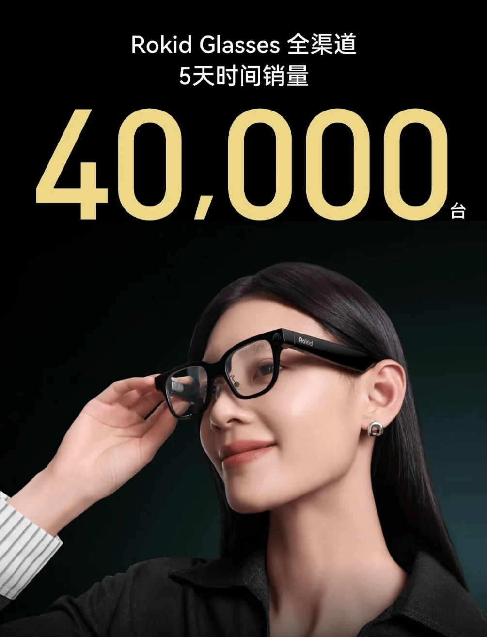+AI眼镜的“小而美”Rokid先交卷了开元棋牌app5天爆卖40000台做AR(图10)