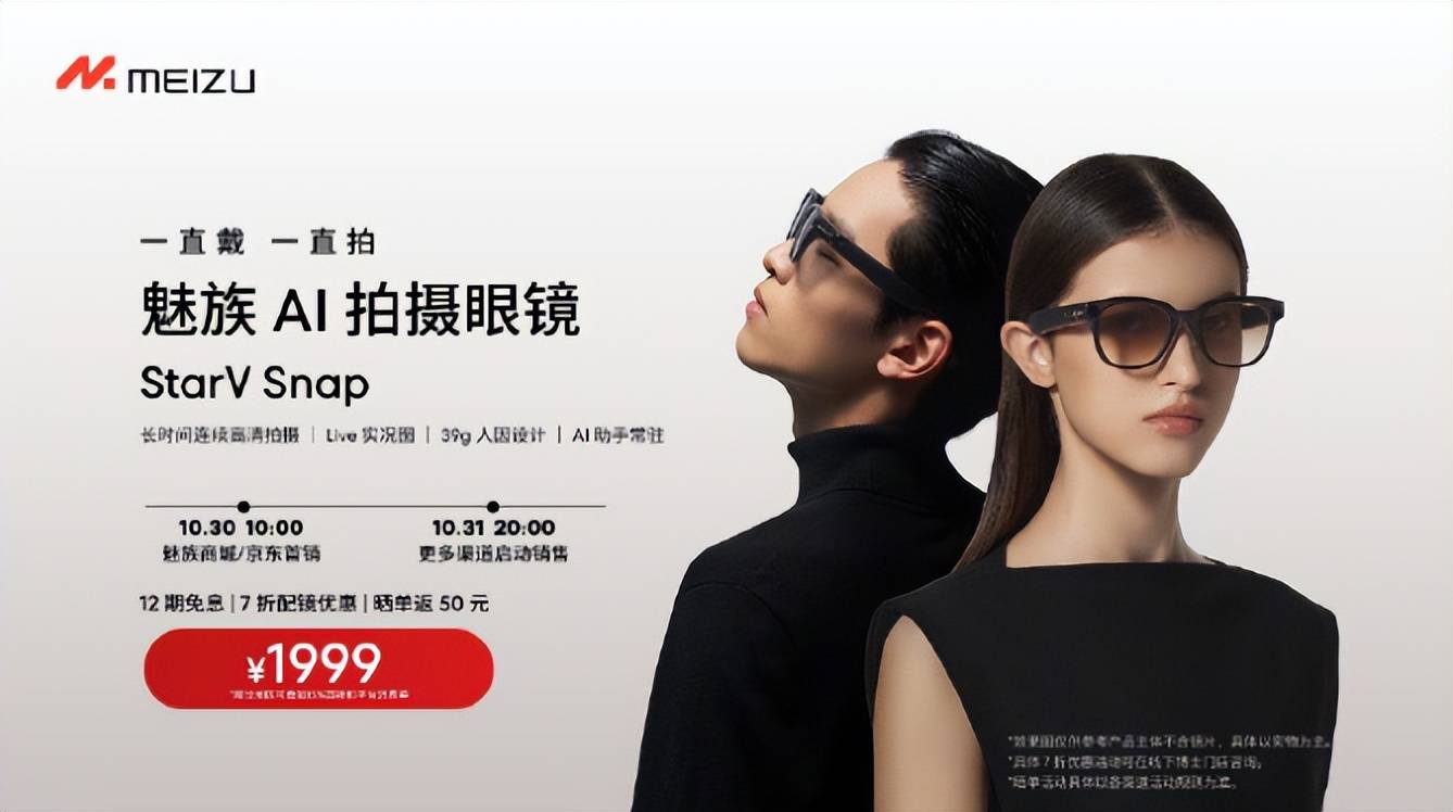 Snap：全天佩戴无负担智能眼镜新选择开元棋牌app魅族AI拍摄眼镜StarV(图3)